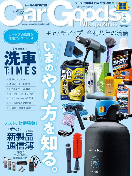 Title details for Car Goods Magazine カーグッズマガジン by SAN-EI Corporation - Available